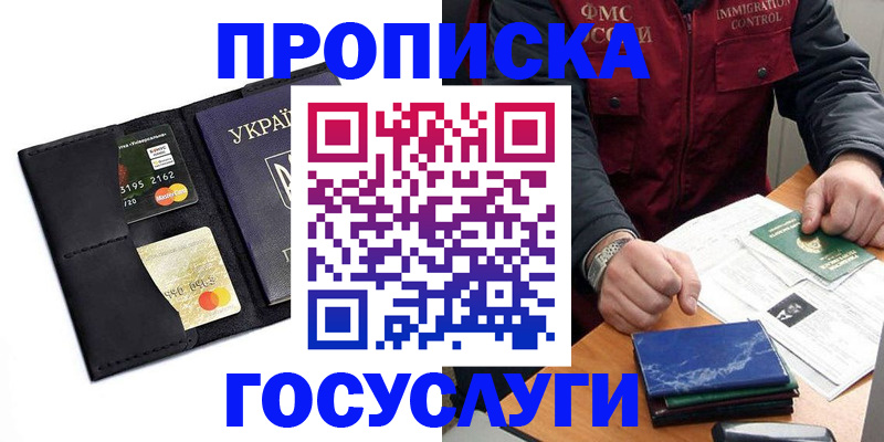 прописка законно в Усть-Катаве