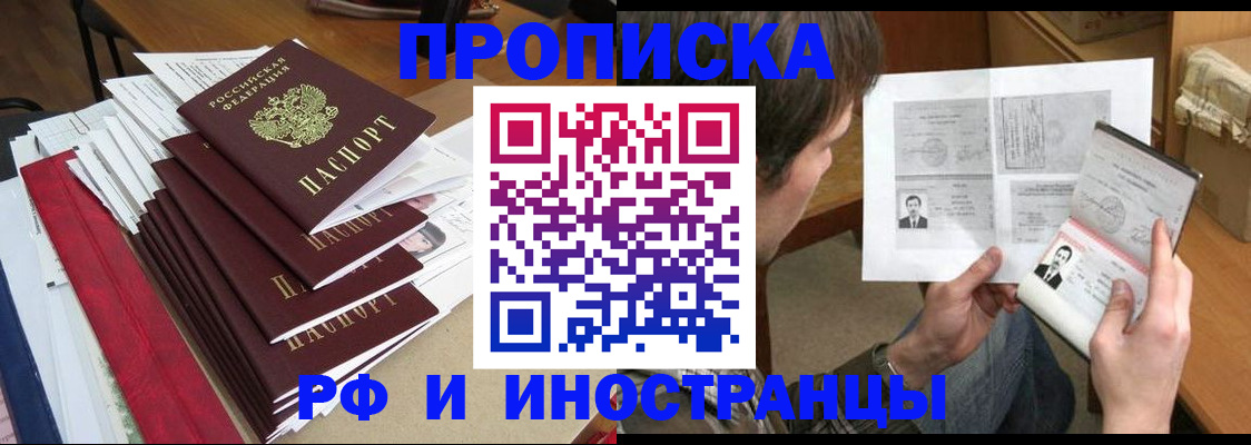 временная прописка в Усть-Катаве